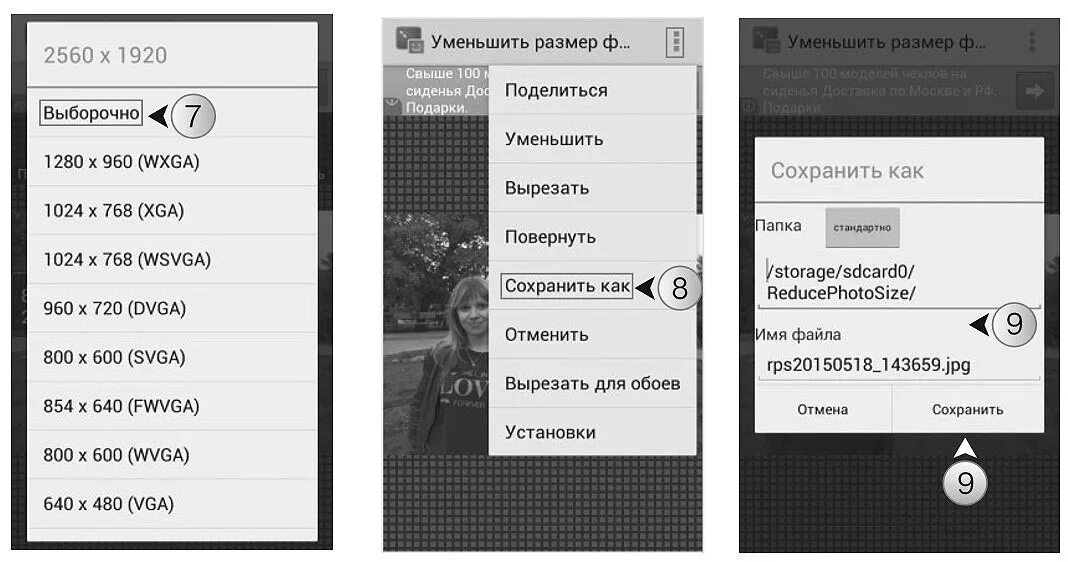 Сжать файлы на андроид. Как уменьшить фотографию на телефоне. Размер фотографии на телефоне. Как сжать фото на телефоне андроид. Как изменить размер фото на телефоне.