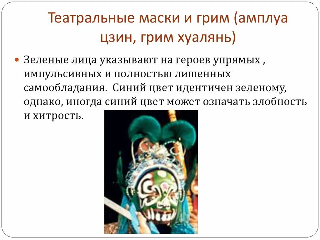 Амплуа актера вызывающего улыбку. Амплуа в театре. виды амплуа. хуалянь (амплуа). маски и амплуа.