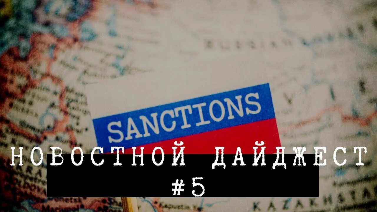 Блокирующих санкций от секторальных