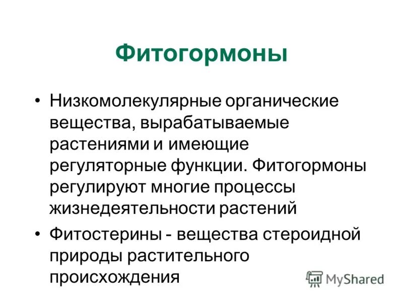 Фитогормоны действие