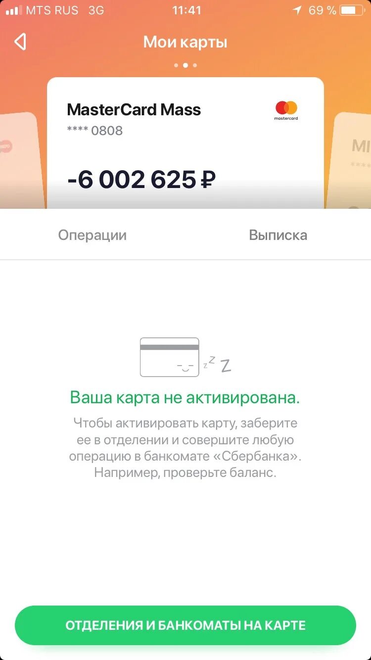 Нулевой баланс карты. Минус на карте Сбербанка. Баланс карты Сбербанка. Баланс карты минус. Баланс карты Сбербанка с минусом.