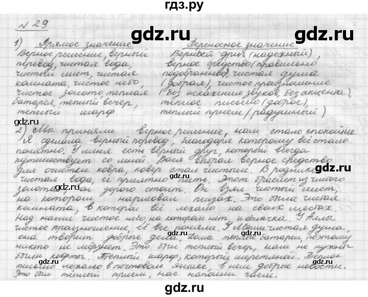 Драгоценные книги огэ шмелев. Русский язык Шмелев 4 глава упражнение 5. Русский 5 класс Шмелев. Гдз по русскому 5 класс шмелёв.