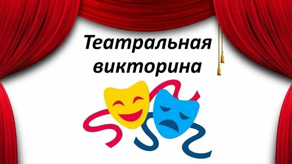 Знатоки театра. Знатоки театра