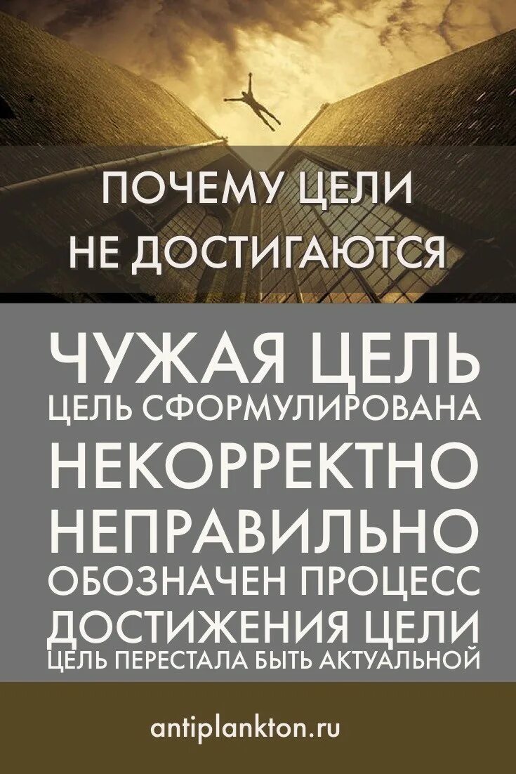 Почему нет целей