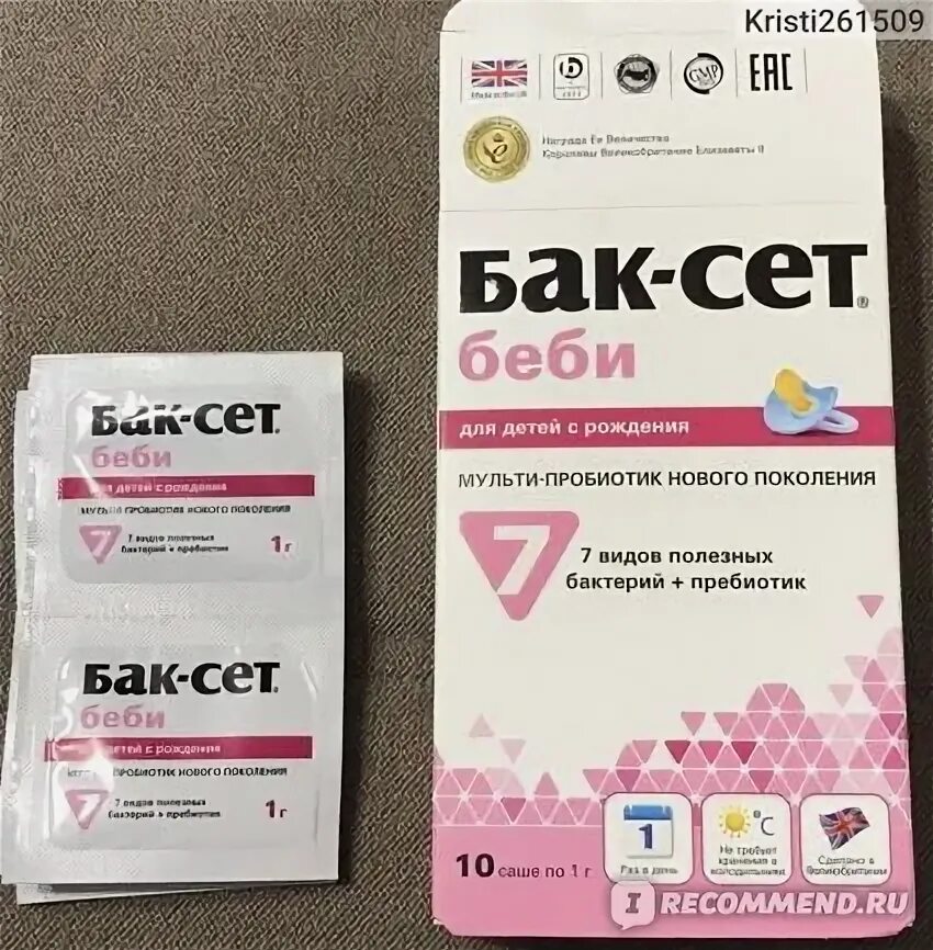 Пробиотики бак сет. Баусет бэйби пробиотик. бак-сет беби. баксет беби саше. бак-сет беби порошок.