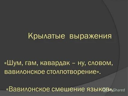 Смешение языков французского с нижегородским кто сказал