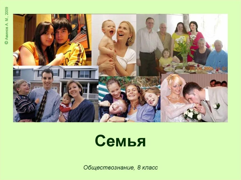 Тема семья обществознание 8 класс. Семья это в обществознании. Что такое семья по обществознанию. Семья Обществознание 8 класс. Семья виды семей Обществознание.