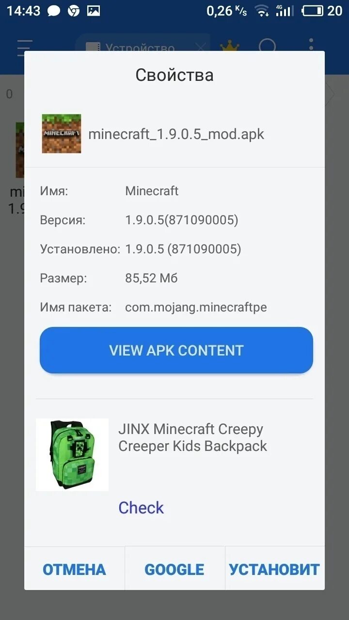 Установить майнкрафт на телефон андроида. Почему не устанавливается майнкрафт. Приложение майнкрафт на телефоне. Приложение майнкрафт не установлено. Почему не устанавливается майнкрафт на андроид.