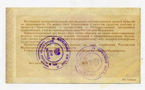 Ваучер 1992