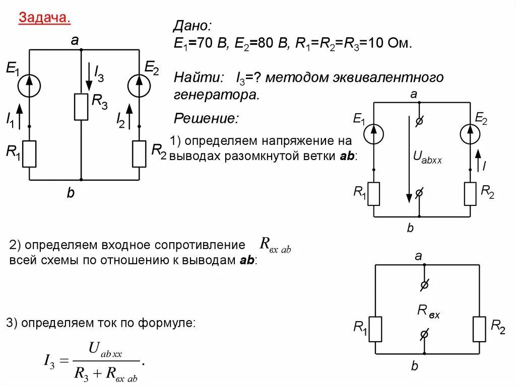 Сопротивление эквивалентного источника тока. Решение задач методом эквивалентного генератора. Генератор тока метод. Как определить ток методом эквивалентного генератора?. Электрическая схема метода эквивалентного генератора.