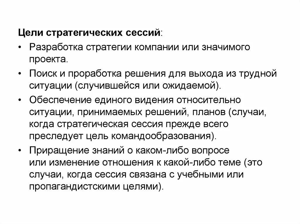 Цели стратегической сессии. Задачи стратегической сессии. Стратегическая сессия цель проведения. Стратегическая сессия план проведения.