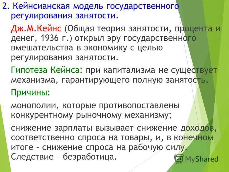 кейнс макроэкономика. кейнсианский подход к макроэкономическому равновесию. кейнсианская модель государственного регулирования. рынок труда кейнс. кейнсианская концепция рынка труда.