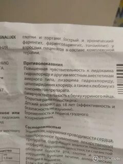 Лизобакт спрей со скольки лет