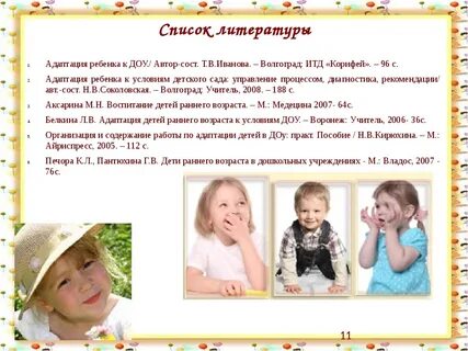 Статьи адаптация детей в детском саду