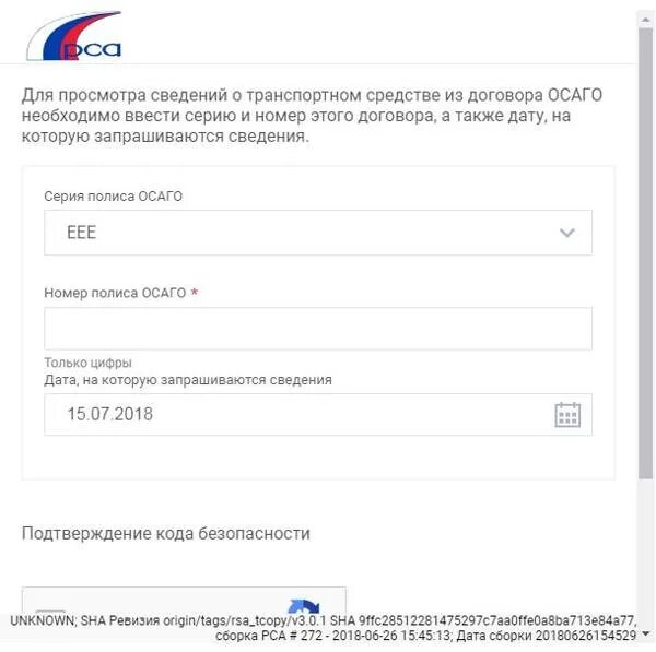 Сайт проверить страховку. Подлинность полиса ОСАГО РСА. Подлинность полиса ОСАГО по номеру. РСА номер полиса ОСАГО. РСА проверка полиса ОСАГО.