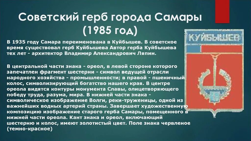 Самара переименована в куйбышев в каком году. Переименование самары в куйбышев 1935. герб самары. герб города самара.