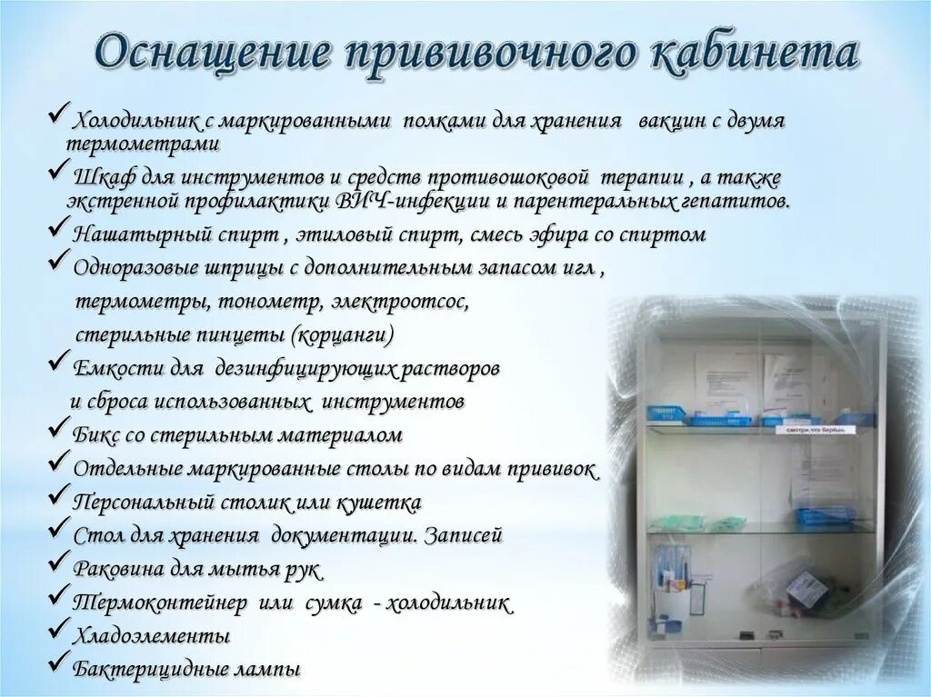 Правила хранения и транспортировки вакцин. Правильное хранение вакцин в холодильнике. На каких полках хранятся вакцины. На каких полках хранятся вакцины. Оснащение прививочного кабинета.