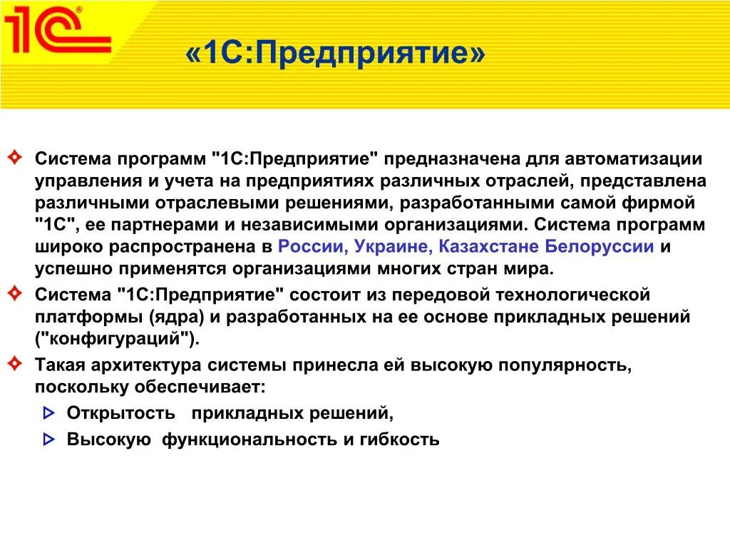 Функционал программы 1с Бухгалтерия. 1с:предприятие программы бухгалтерского учёта. Система 1с предприятие. Программа 1с предприятие.