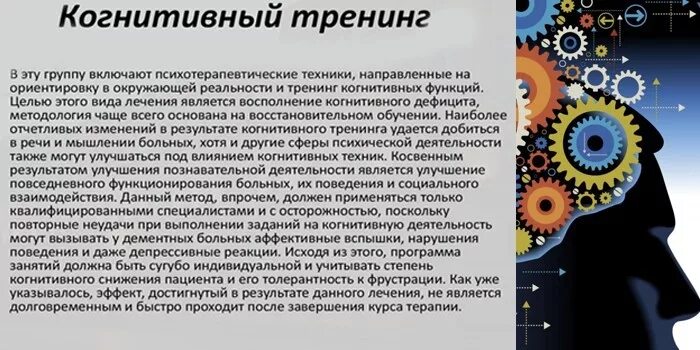 Характеристики когнитивных способностей. Когнитивный тренинг. Нейро-когнитивный тренинг. Когнитивный тренинг упражнения. Когнитивные тренировки для мозга.