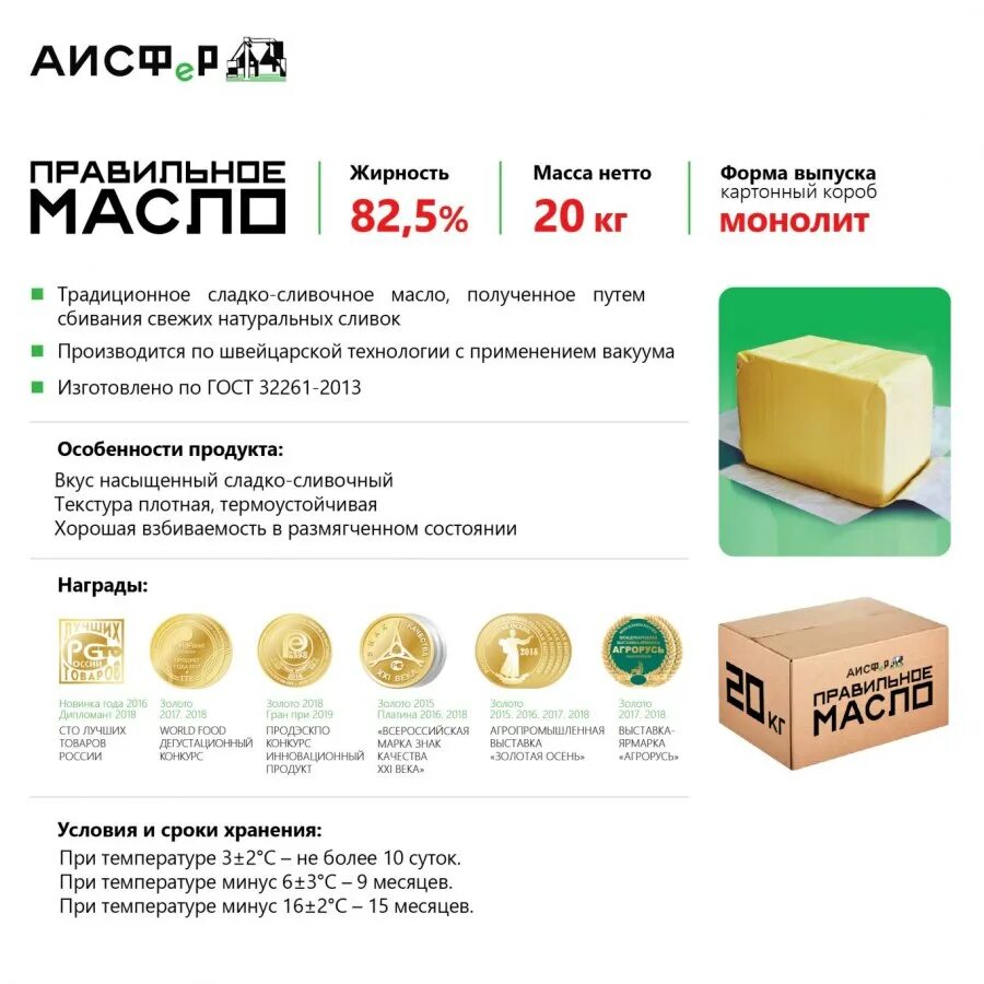 Какой жирности сливочное масло. Масло сливочное 61. Нижегородское сливочное масло. Масло виаком. Масло сливочное "традиционное" 82,5% (20 кг) короб.