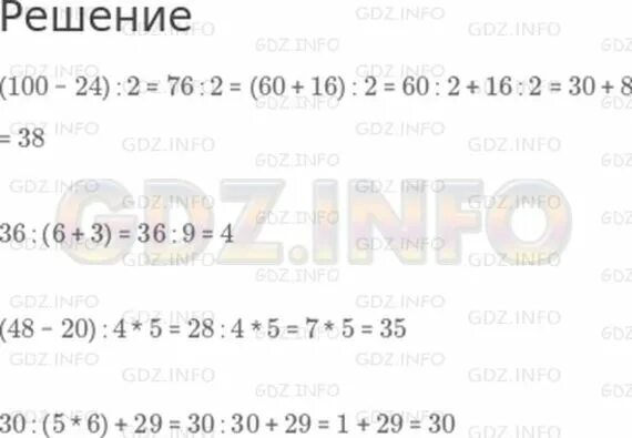 Математика стр 62 номер 240. Поставь скобки чтобы равенства стали верными 100-24. Поставь скобки чтобы равенства стали верными 3 класс. Поставь скобки чтобы равенства стали верными 100-24 2 38. 100-24÷2=38.