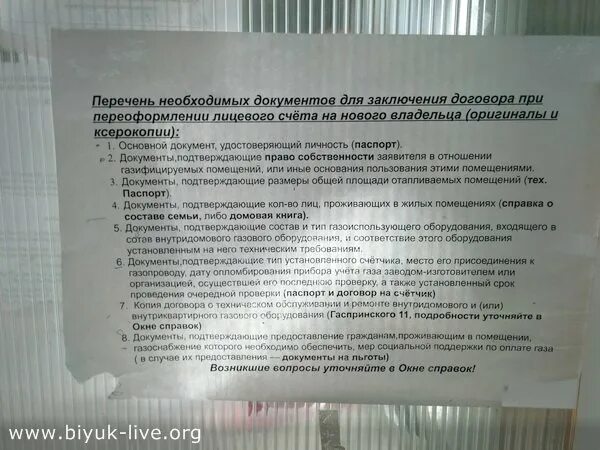 Как переоформить квартиру на другого собственника