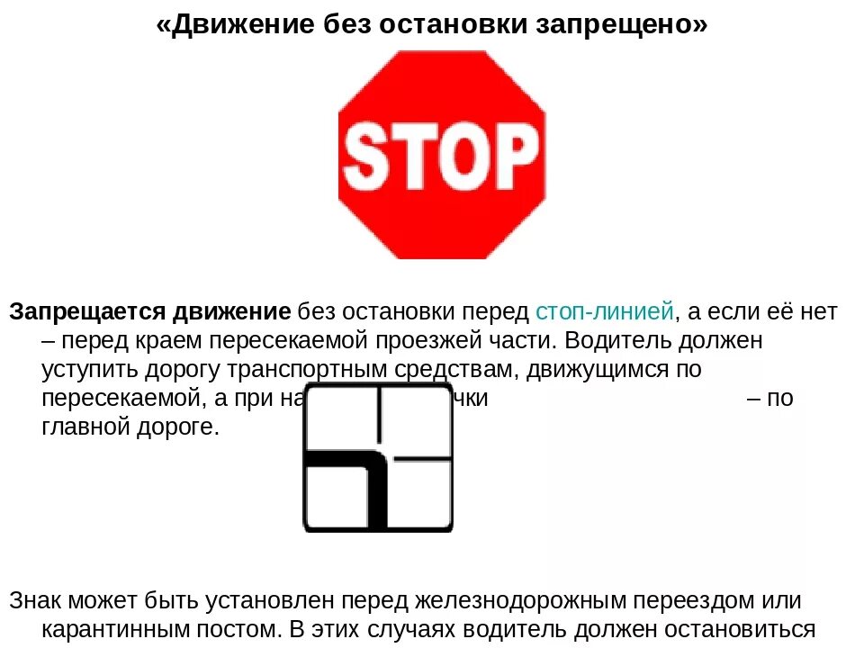 Движение без остановки запрещено. Знак движение без остановки запрещено. Знак стоп движение без остановки. Дорожный знак движение без остановки. Передвижение без номеров