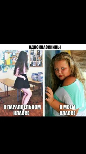 Мем одноклассница