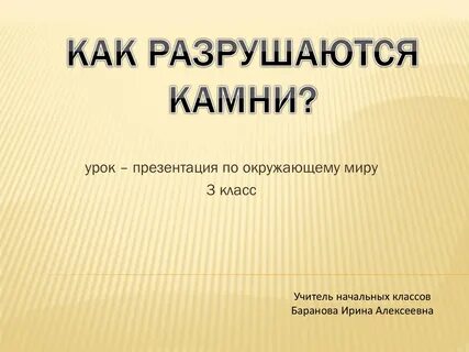 Урок презентация по окружающему