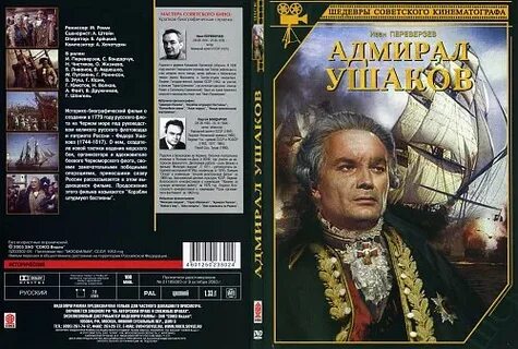 Адмирал трейлер