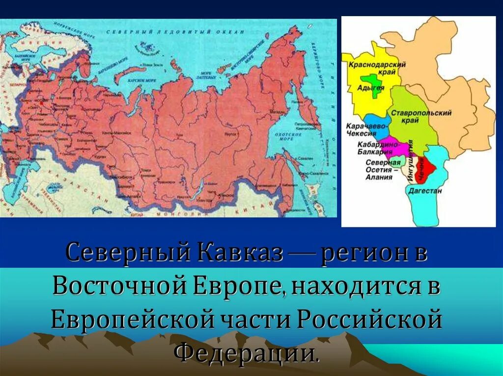 Северный кавказ презентация 9 класс. ГП Северного Кавказа. Северный Кавказ география 9 класс. Северный Кавказ презентация 9 класс география. ГП Западной части Северного Кавказа.