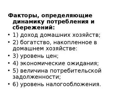 Факторы сбережений