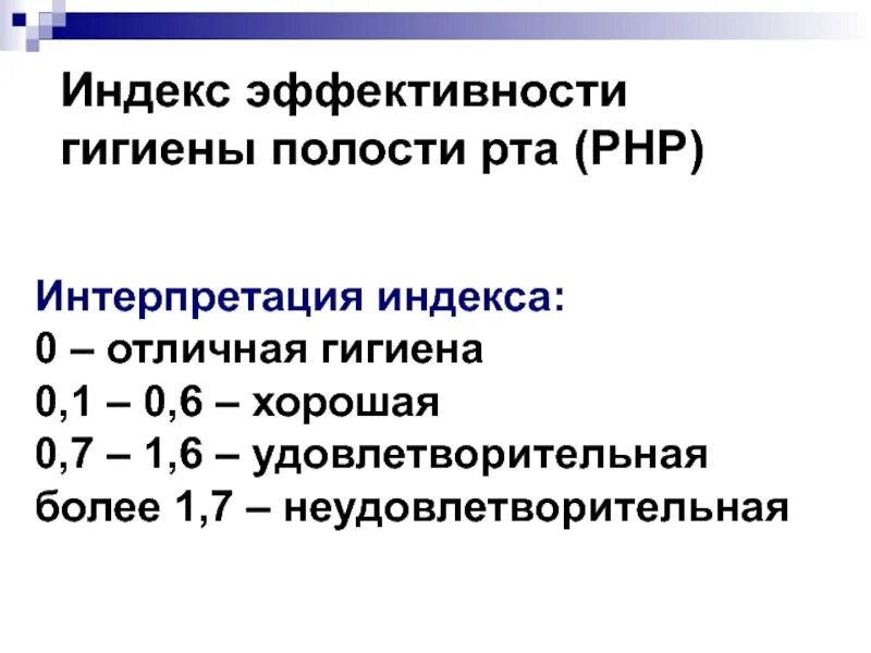 Индексы в стоматологии