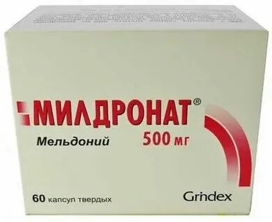 Милдронат капсулы обзоры