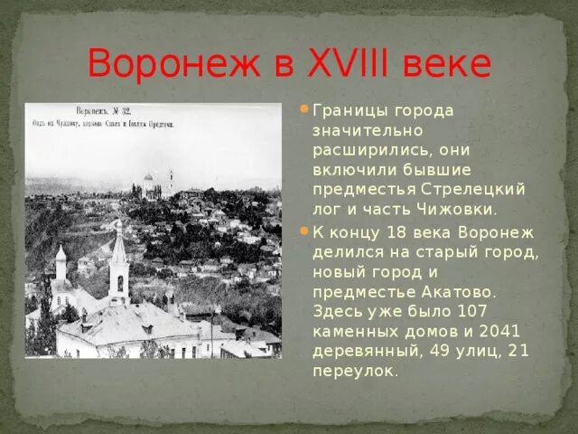 Воронеж 18 века. Воронеж в 18 веке. Воронежский край в 18 веке. Заселение Воронежского края в 18 веке. Наш край в 18 веке