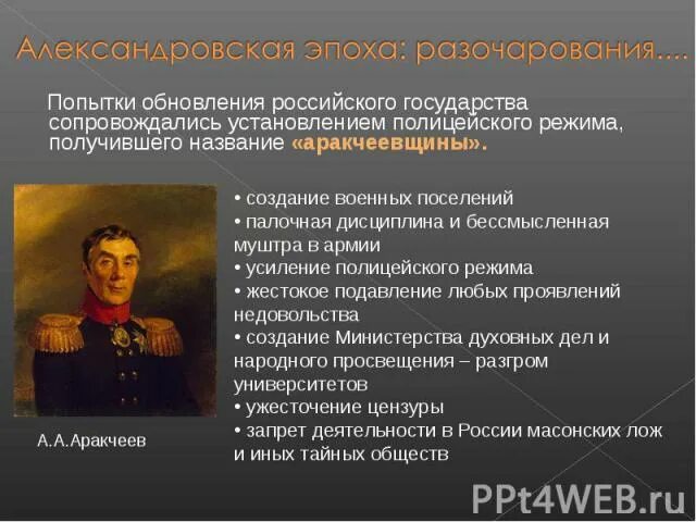 аракчеевщина при александре 1 год. аракчеевщина военные поселения кратко. внутренняя политика александра 1 аракчеевщина. событий связаны с понятием аракчеевщина. событий связаны с понятием аракчеевщина.