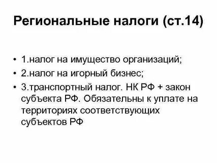 Федеральные налоги в системе налогообложения - Telegraph