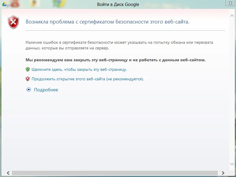 Сертификаты безопасности для браузеров. Возникла проблема с сертификатом безопасности этого сайта. Проблема сертификата безопасности веб сайта. Этого веб-сайта. У этого сайта проблемы с сертификатом безопасности.