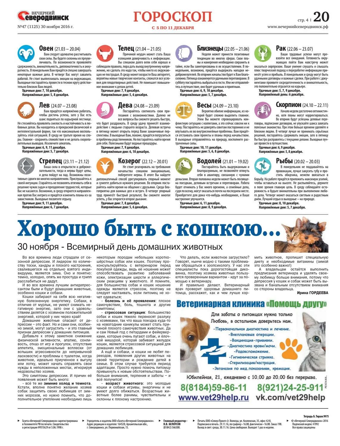 Дизайн гороскопа в газете. Газета сегодня гороскоп. Гороскоп в газете. Знаки зодиака в газете. Гороскоп в газете.