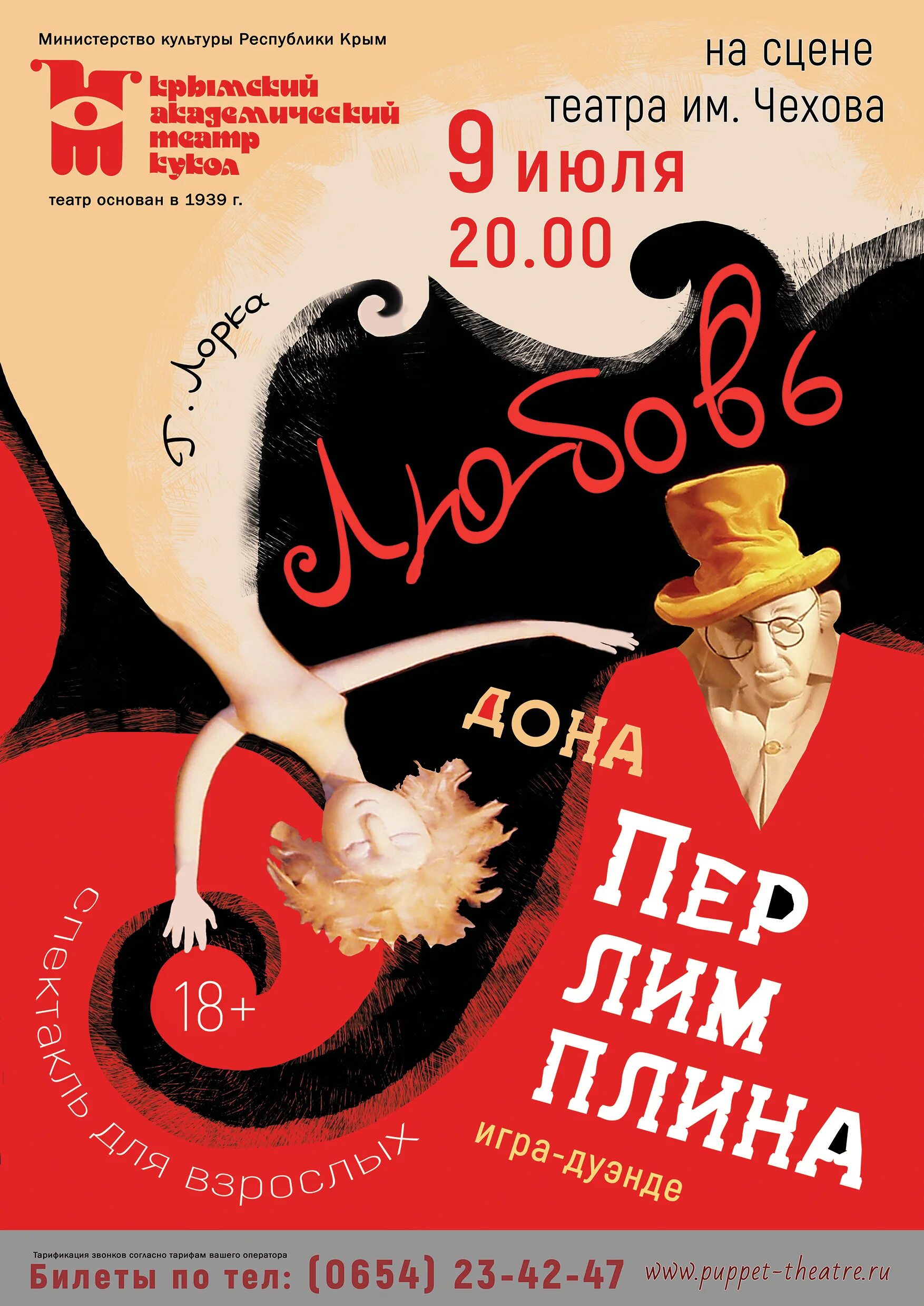 Как выглядит афиша. Театральная афиша. афиша театра. театральный плакат. афиша спектакля.