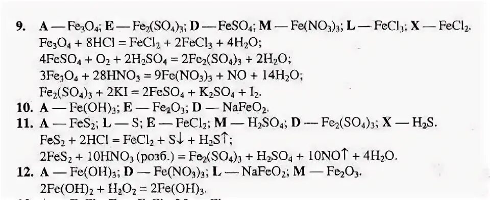 Feso4 Fe Oh 2 fecl2. Fe fecl2 Fe Oh 2 feso4. Из Fe в feso4. Fe feso4 Fe Oh 2 Fe Oh 3. Fecl2 fe oh 3 реакция