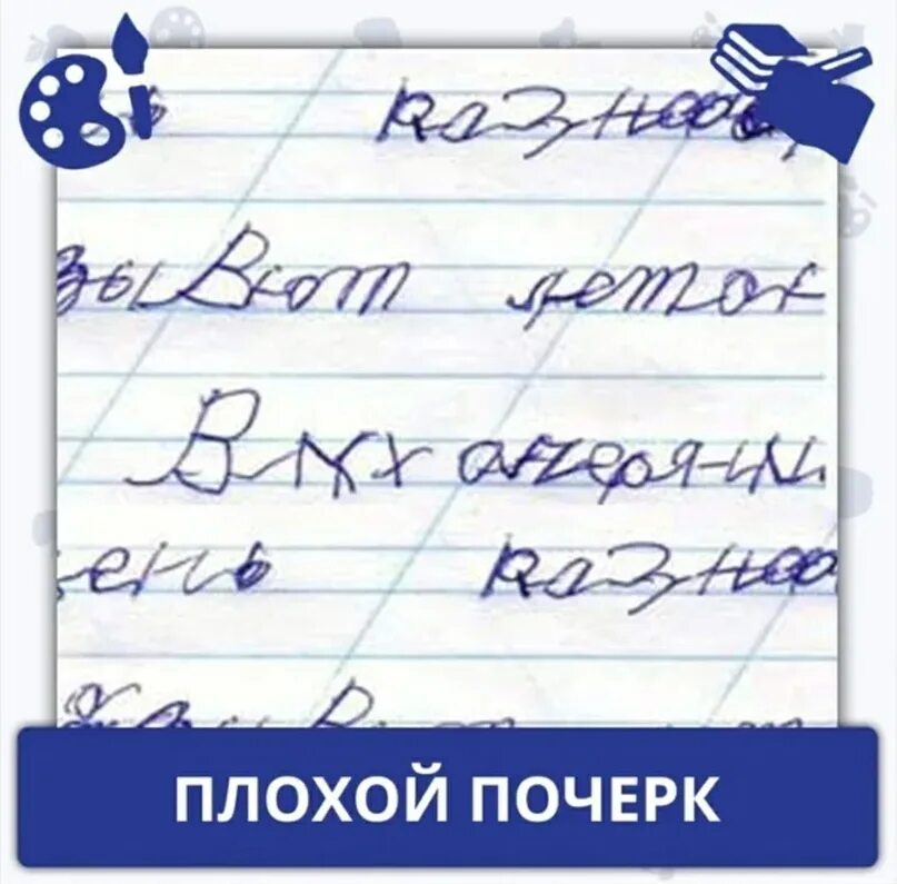 Плохой почерк. Плохой почерк у ребенка. Очень красивый почерк для детей. Плохой почерк у ребенка в 1 классе.