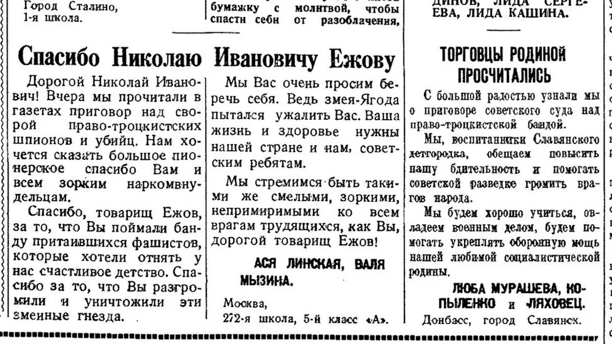 Статьи врагов народа в советских газетах. Советские газеты. Газеты статьи о врагах. Заметка в газету. Берия враг народа