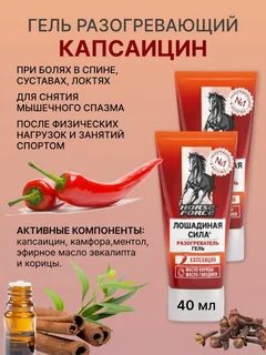 Инструкция мази лошадиная сила