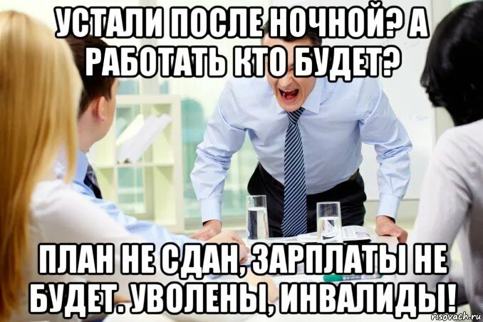 Планов нет есть работа