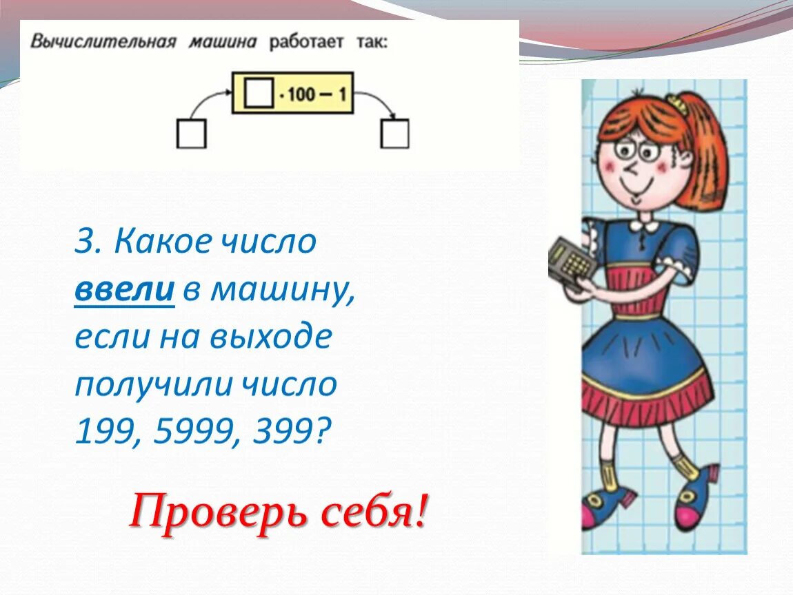 169 какое число. Какое число ввели в машину. Какое число ввели в машину математика 3 класс. Какое число ввели в каждую машину. Какое число ввели в машину +4 10.