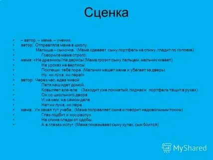 Короткие сценки про семью