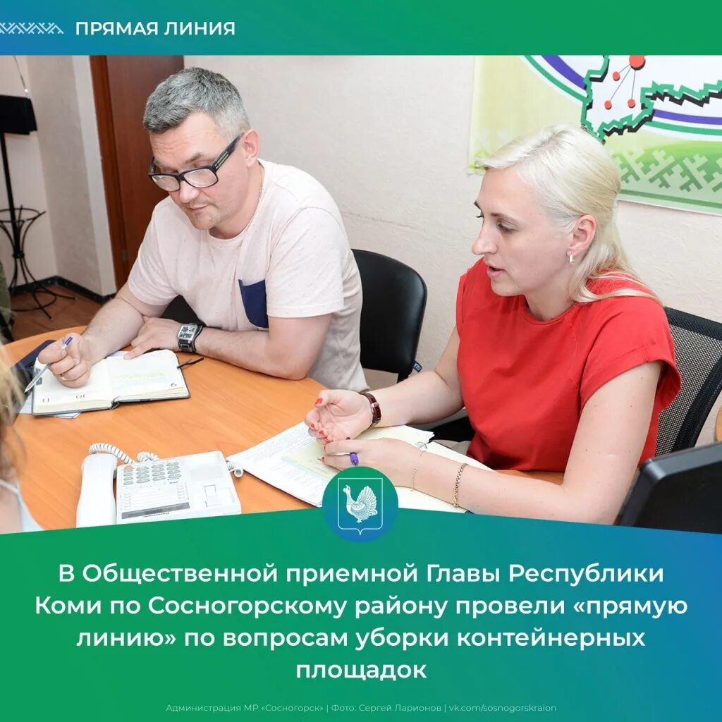 Сосногорский район архангельская область. Вк администрация сосногорск. Адвокаты сосногорск. Управляющие компании сосногорск. Муниципальный район сосногорск.