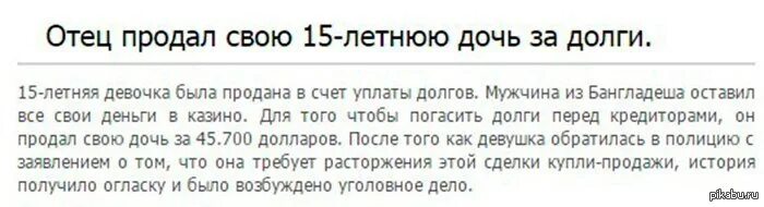 Отец продал дочь другу. Отец продал. Отец продал дочь. Отец продал свою дочь за 4 марки. Как продать папу.