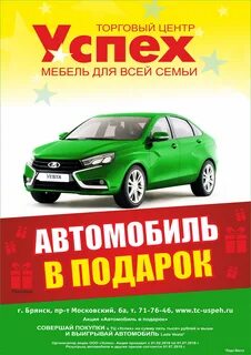 Акция машина